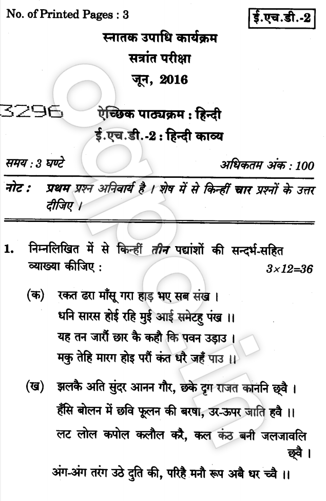 ignou-ehd-2-hindi-kavya-question-paper-june-2016