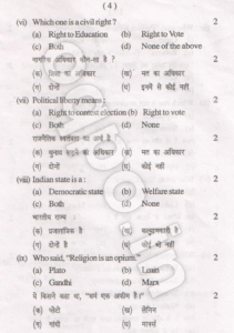 KUK BA 1st Year Political Science Question Paper 2016