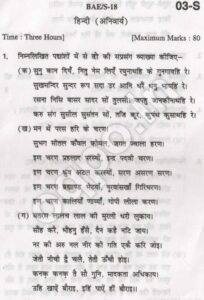 KUK 1st Year Hindi Question Paper 2019