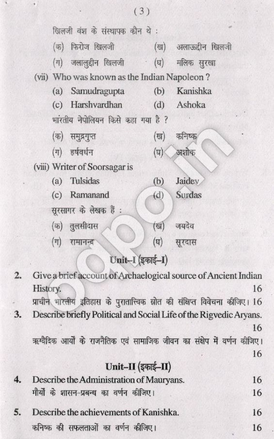 KUK BA 1st Year History of India(From Earliest Times to 1526 A.D.) Question Paper 2017