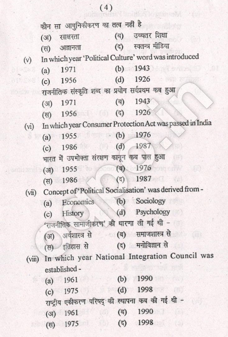 KUK BA 1st Year Political Science Question Paper 2017