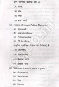 KUK BA 1st Year Political Science Question Paper 2019
