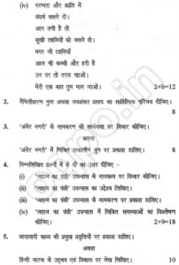 KUK BA 2nd Year Hindi Question Paper 2018